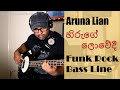 Aruna Lian | අරුන ලියන් | Hiruge Lowedi Bass Cover | Rebassed