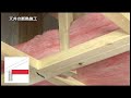 ＜施工動画＞充填断熱 標準施工法 ／ 別張り防湿層施工編