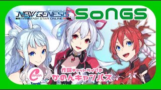 PSO2「ジュークボックスライブ SoNGS」22/12/01