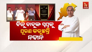 ପୂର୍ବ ଭାରତରେ ପାରଦୀପ ପାଲଟିଛି ପ୍ରମୁଖ ପୁଞ୍ଜିନିବେଶ ସ୍ଥଳୀ   |    NandighoshaTV