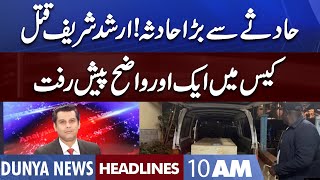 Arshad Sharif Case Updates | Dunya News Headlines 10 AM | 26 October 2022