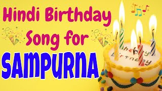 Happy Birthday Sampurna Song | Birthday Song for Sampurna | Sampurna Happy Birthday Song