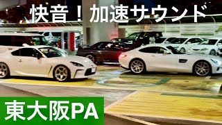 東大阪PA 合流加速サウンド HIGASHI OSAKA