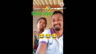 ଶାଳୀ ଅଧା ଘରବାଲୀର ପ୍ୟାର 😜😂😂 Short video