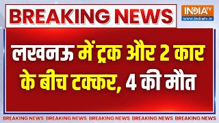 Breaking News: लखनऊ से इस वक्त की बड़ी खबर, ट्रक और 2 कार की टक्कर में 4 की मौत | India TV