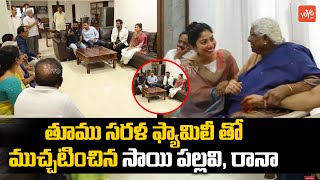 Sai Pallavi And Rana Daggubati Visits Sarala House In Warangal | Virata Parvam | YOYO TV Channel