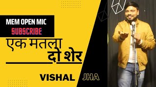 एक मतला दो शेर ||  Hindi Poetry || #MemOpenMic #shayari #vishaljhapoetry #viralvideo #ekmatladosher