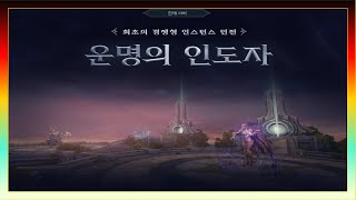 2월3주차 아이온 뉴스 ! 대행자 인던 나오네요 ( AION ) 의리