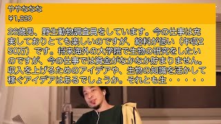 【ひろゆき】26歳男、野生動物調査員をしています。今の仕事は充実し・・・【切り抜き】2021 03 19 019