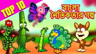Bengali Moral Stories Collection - Rupkothar Golpo | Bangla Cartoon | Bengali Fairy Tales