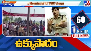 సంక్రాంతి కోడిపందాలు, గుండాటలపై ఉక్కుపాదం - TV9