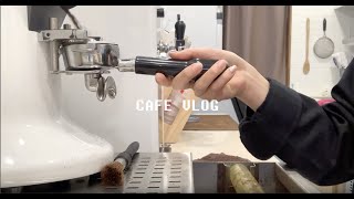 [CAFE Vlog #1] 카페알바브이로그 ⎮ 하이오커피 ⎮ 우당탕탕 카페마감 ⎮ 휴학생브이로그 ⎮ 테이크아웃 ⎮ 카페브이로그 ⎮ 흑당크림밀크버블린