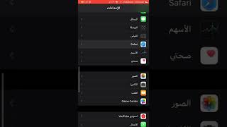 طريقه تفعيل java script للايفون لتفعيل برنامج سفاري