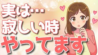 女性が寂しい時に見せるサイン5選