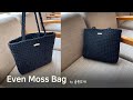 코바늘 가방, 예쁜 스티치와 크기도 넉넉한 데일리 빅백 추천드려요~! Even Moss big Bag _ by 곰손뜨개