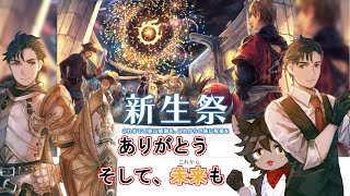 【FF14/GAIA】10周年おめでとう！　新生祭2023＋10周年モグコレ【V実況/響わたり】ファイナルファンタジーXIV