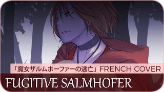 【Daphnis】« Fugitive Salmhofer »『魔女ザルムホーファーの逃亡』【French Cover】