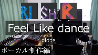 Feel Like dance - globe【ボーカル制作編】【Synthesizer V AI Sheena】【Synthesizer V AI Ritchy】