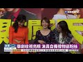 華劇粉絲見面會 演員送禮粉絲嗨爆｜華視新聞 20201226