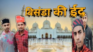 Bisanda ki eid 2022 anish bisanda 90