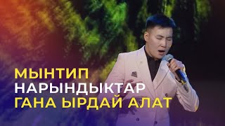 ФИНАЛ | Казыбек уулу Кайратбек - Туулган жерди сагынам [Керим Турапов] | ТАЛАНТ ШОУ