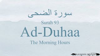Hifz / Memorize Quran 93 Surah Ad-Duhaa by Qaria Asma Huda with Arabic Text and Transliteration