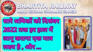 brmgss || सारे श्रमिकों को दिसंबर 2022 तक हर हाल में लागू कराना एक मात्र लक्ष्य है , और ...