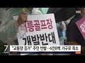 국방부 태릉골프장 공공주택 반대…추진 난항 sbs