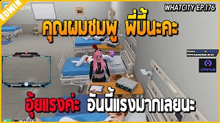 เมื่ออาเฉินมานอนโรงบาลกับคุณมะลิ ฮานะ ยูนะ เจอร่างสองโทนี่กับอาหลงเข้าสิง ปั่นจัด| GTA V | WC EP.176