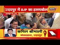 udaipur gehlot सरकार के खिलाफ bjp का प्रदर्शन