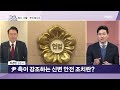 윤 대통령 헌재 첫 변론 불출석 …尹 측