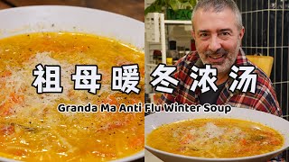 意大利祖母浓汤 | 冬季必备健康汤品 Grandma’s Vegetable Soup | A Winter Essential to Boost Immunity!