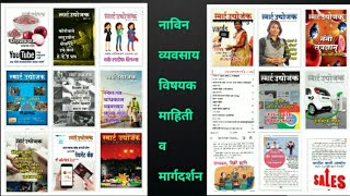 New Business Ideas, Entrepreneur  यशस्वी उद्योजक ,स्मार्ट उद्योजक description मधील link नक्की पहा🙏