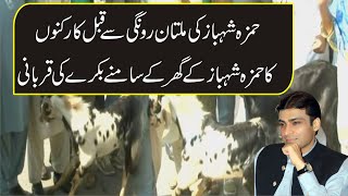 Hamza Shahbaz leaves for Multan Workers Convention | Workers Goat Sacrifice