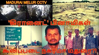 Madurai melur attempt | cctv footage | மதுரை மேலூர் கொலை முயற்சி | k.c.prabhakaran | karuppu vellai