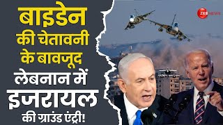 Israel Lebanon war: इजरायल ने अमेरिका को दिखाई आंख ! । Israel | Lebanon