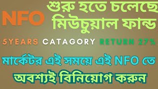 Best Mutual Fund For Lumpsum 2025 | Best Mutual Funds For 2025 In Bengali