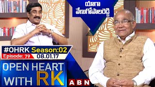 Former RBI Governor YV Reddy Open Heart With RK | Season:02 - Episode:79 | 08.01.17 | OHRK