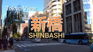 【4K】新橋を散策 Shinbashi Walking Tour - Tokyo Japan