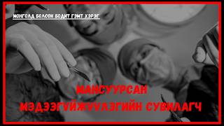 Монголд болсон бодит гэмт хэрэг - episode36 | True crime cases in Mongolia |