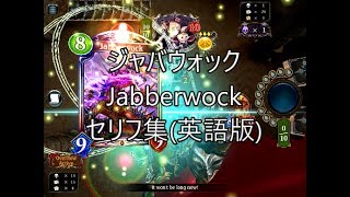 【英語版】ジャバウォック（Jabberwock）セリフ・モーション集