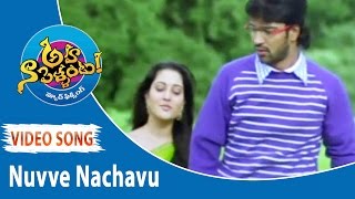 Nuvve Nachavu Video Song || Aha Na Pellanta Movie Songs || Allari Naresh, Ritu Barmecha