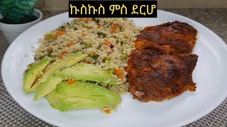 ቀሊል ዝበለት ደርሆ ምስ ኩስኩስ//How to make easy roast chicken with couscous