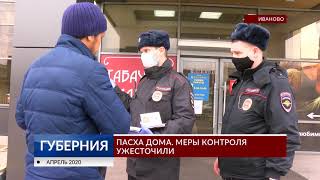 Пасха дома. Меры контроля ужесточили