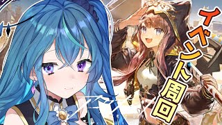 【#アークナイツ】アークナイツイベント周回～サイドストーリー「太陽すらも追い越して」～【鴬ノア/vtuber】#初見歓迎 #アドバイス求む