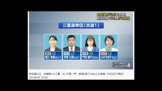 ＜令和４年　参議院議員選挙　三重県選挙区＞ＮＨＫ党：門田節代の第一声