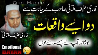 Qari Haneef Multani Ke 2 Waqiat Jo Shaed ApNe Pehle Na Sune Hon |قاری حنیف ملتانی کابيان | Bayan