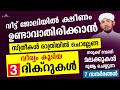 നമുക്ക് വേണ്ടി മലക്കുകൾ ദുആ ചെയ്യുന്ന 7 സന്ദർഭങ്ങൾ New Islamic Speech - Sahal faizy Odakkali