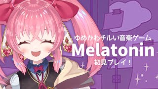 【MELATONIN】ゆめかわチルいリズム天国と聞いて【個人Vtuber/甘飴甘味】