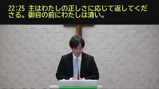 2022 1 27【木曜祈り会】阿久津和生伝道師 サムエル記下22：17ー28「主の御心を求める」